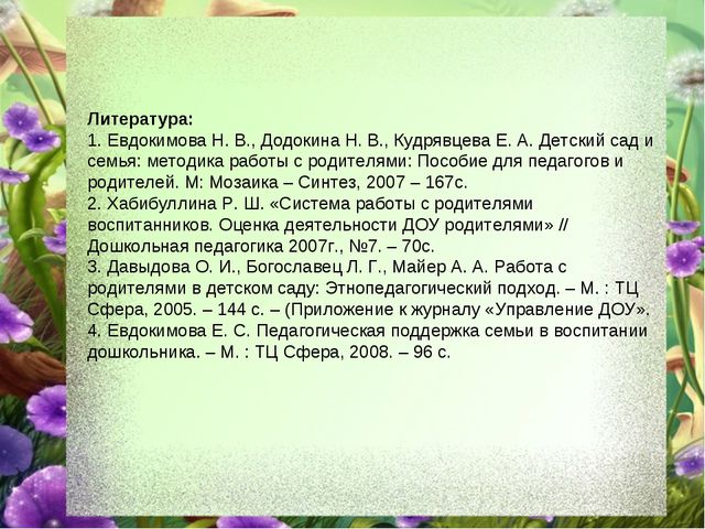 Теория и методика работы с родителями и сотрудниками