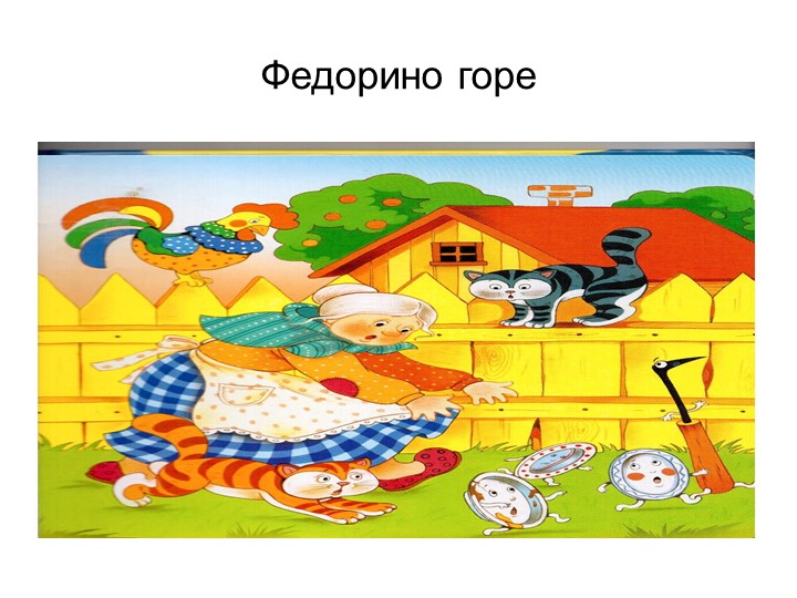 Презентация для младших групп на тему "Путешествие по сказкам"