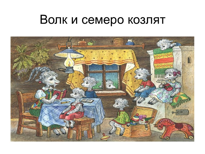 Презентация для младших групп на тему "Путешествие по сказкам"