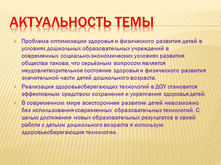 Здоровье - сберегающие  технологий  в доу
