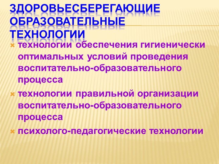 Здоровье - сберегающие  технологий  в доу