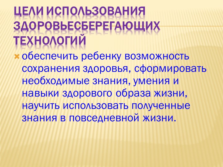 Здоровье - сберегающие  технологий  в доу