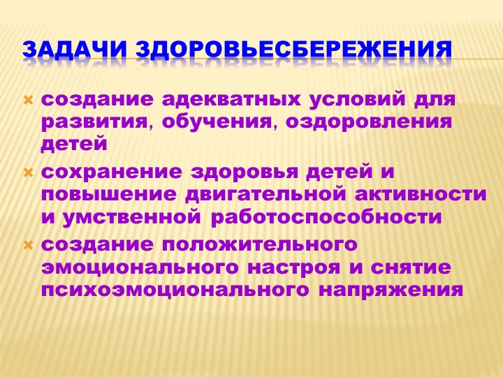 Здоровье - сберегающие  технологий  в доу