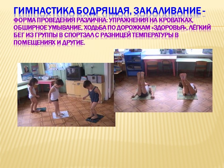 Здоровье - сберегающие  технологий  в доу