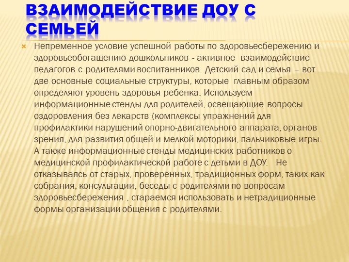 Здоровье - сберегающие  технологий  в доу