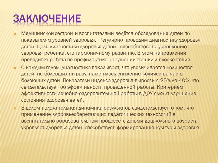 Здоровье - сберегающие  технологий  в доу
