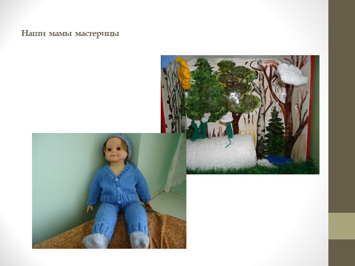 Презентация к дню Матери "Написала мама сказку" в рамках акции "Читаем вместе"