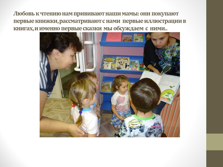 Презентация к дню Матери "Написала мама сказку" в рамках акции "Читаем вместе"