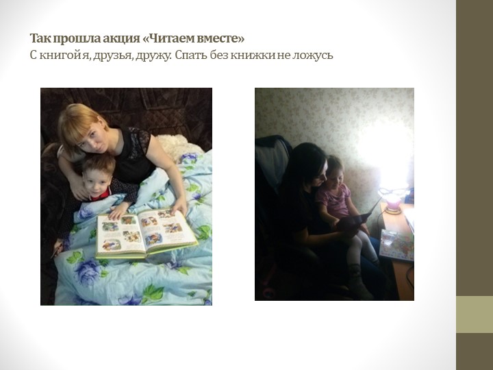 Презентация к дню Матери "Написала мама сказку" в рамках акции "Читаем вместе"