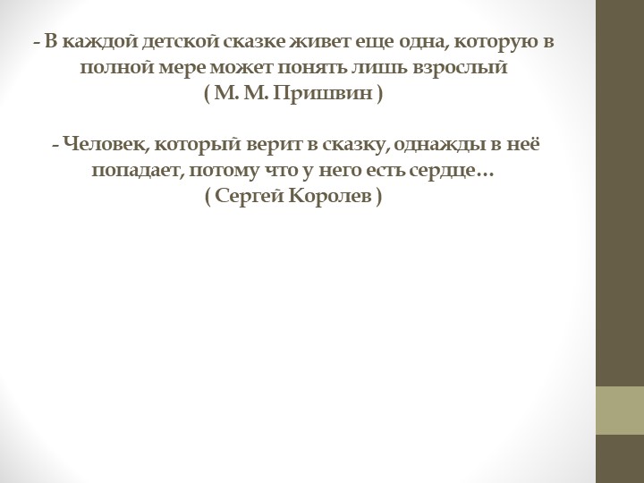 Презентация к дню Матери "Написала мама сказку" в рамках акции "Читаем вместе"