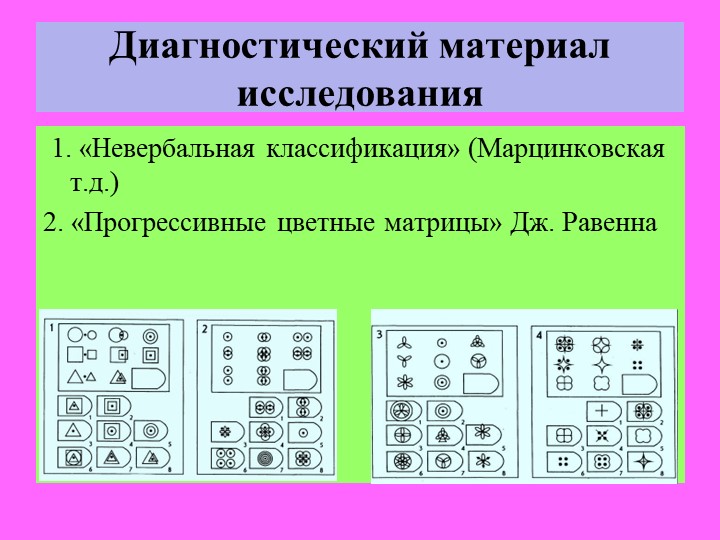 ДИДАКТИЧЕСКИЕ ИГРЫ КАК СРЕДСТВО РАЗВИТИЯ ИНТЕЛЛЕКТА ДЕТЕЙ СТАРШЕГО ДОШКОЛЬНОГО ВОЗРАСТА