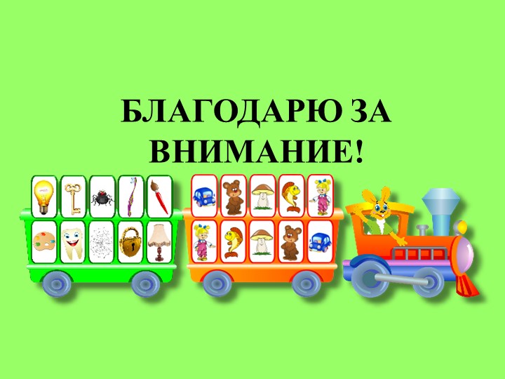 ДИДАКТИЧЕСКИЕ ИГРЫ КАК СРЕДСТВО РАЗВИТИЯ ИНТЕЛЛЕКТА ДЕТЕЙ СТАРШЕГО ДОШКОЛЬНОГО ВОЗРАСТА