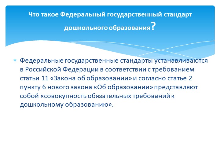 Презентация " ФГОС для родителей"