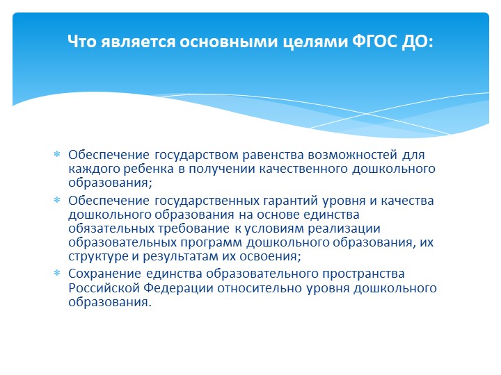 Презентация " ФГОС для родителей"