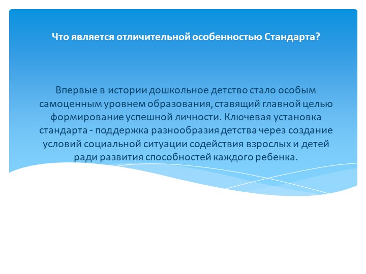 Презентация " ФГОС для родителей"