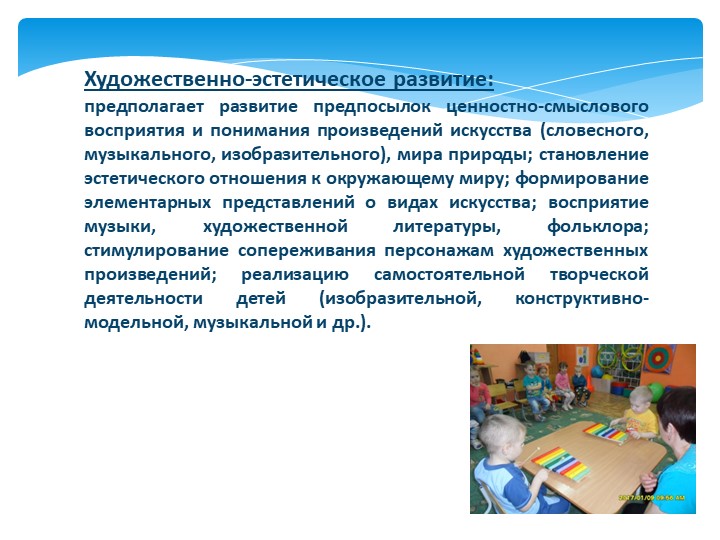 Презентация " ФГОС для родителей"