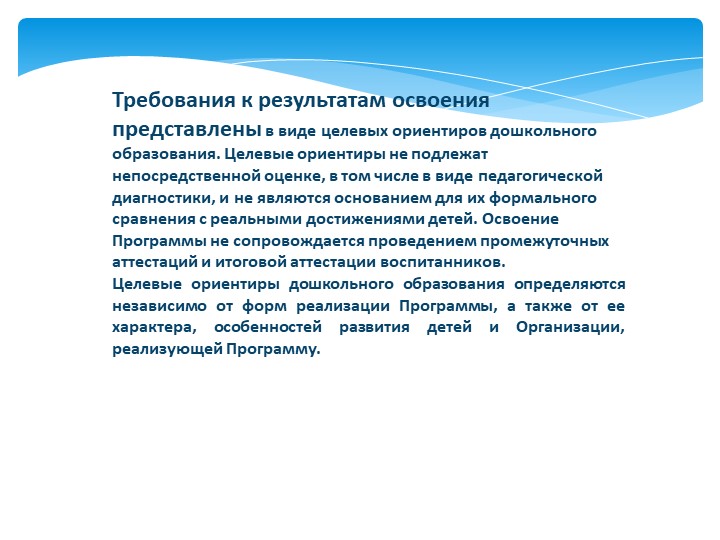 Презентация " ФГОС для родителей"