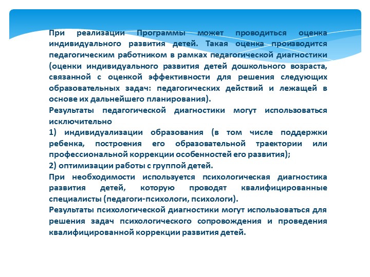 Презентация " ФГОС для родителей"