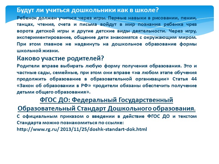 Презентация " ФГОС для родителей"