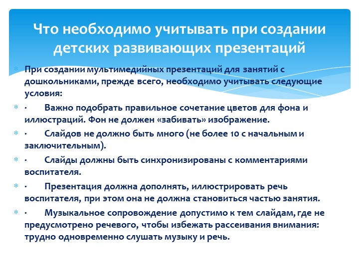 МУЛЬТИМЕДИЙНЫЕ ПРЕЗЕНТАЦИИ В УЧЕБНО – ВОСПИТАТЕЛЬНОМ ПРОЦЕССЕ В ДЕТСКОМ САДУ