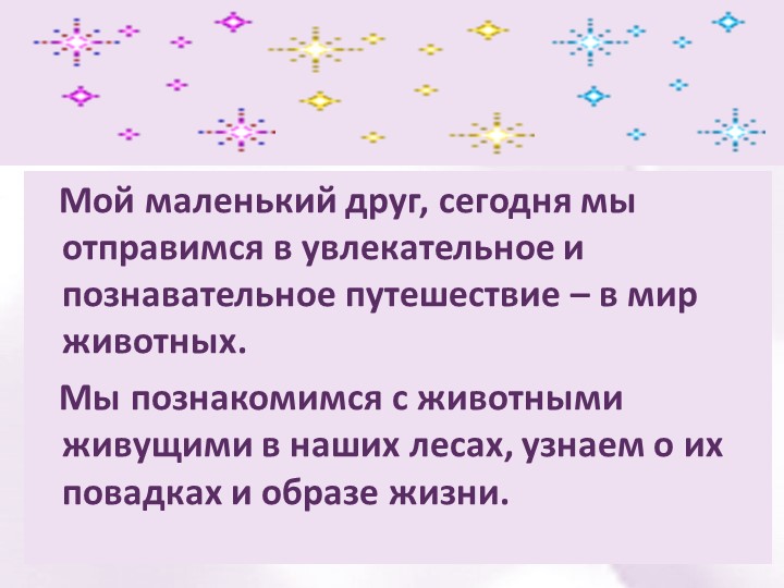 Презентация по ознакомлению с окружающим для дошкольников "Как животные живут зимой"