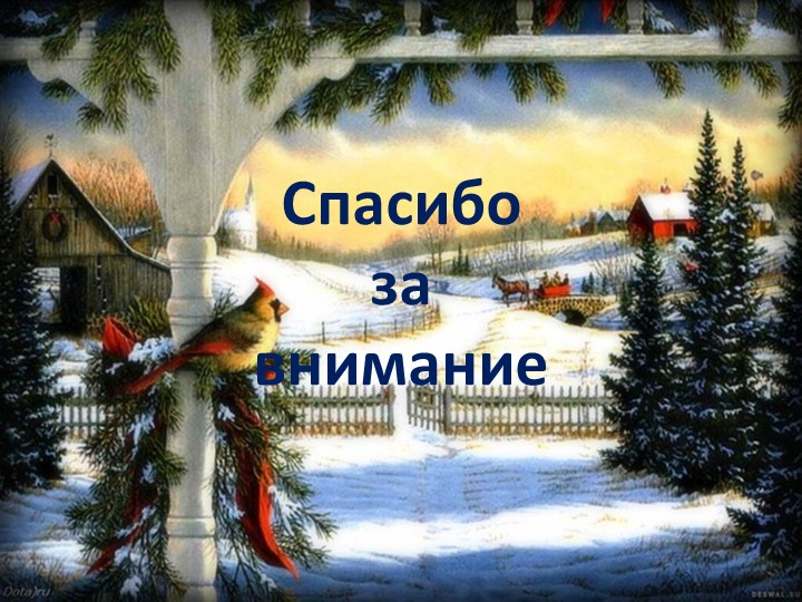 Презентация по ознакомлению с окружающим "Дикие животные зимой"