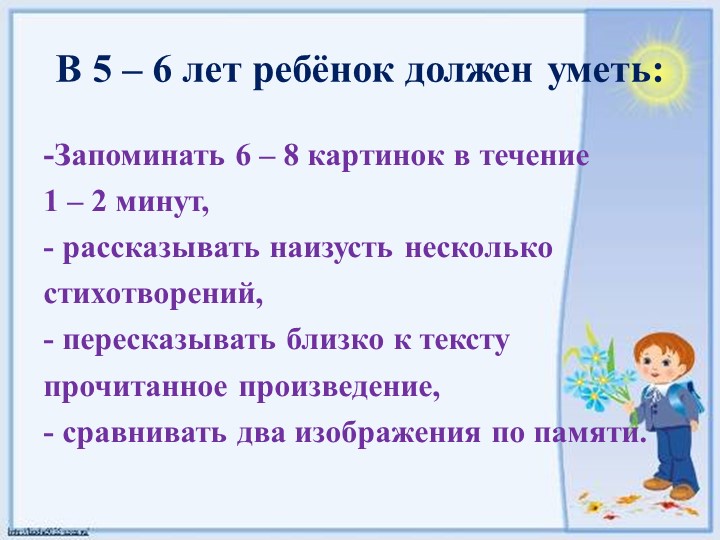 Презентация к родительскому собранию