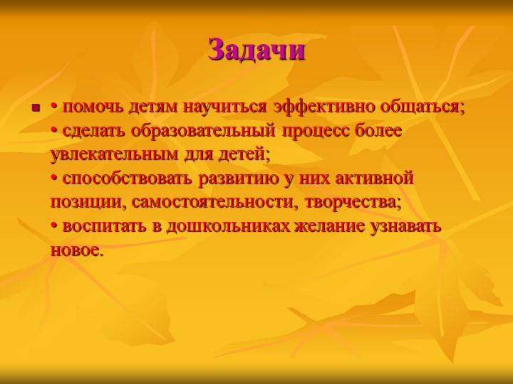 Презентация "Использование социо-игровых приемов в работе с детьми"