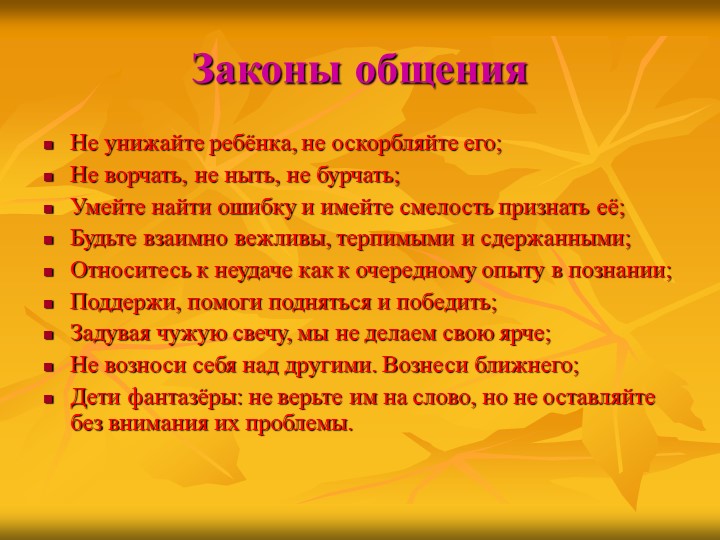 Презентация "Использование социо-игровых приемов в работе с детьми"