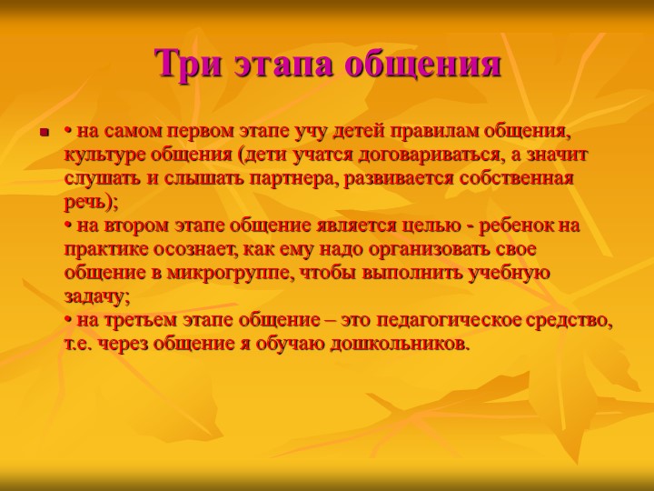 Презентация "Использование социо-игровых приемов в работе с детьми"