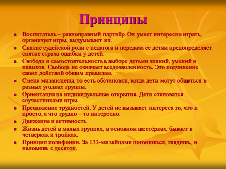 Презентация "Использование социо-игровых приемов в работе с детьми"