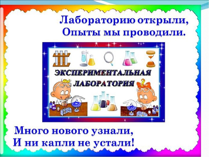 Презентация "Экспериментальная деятельность в средней группе"