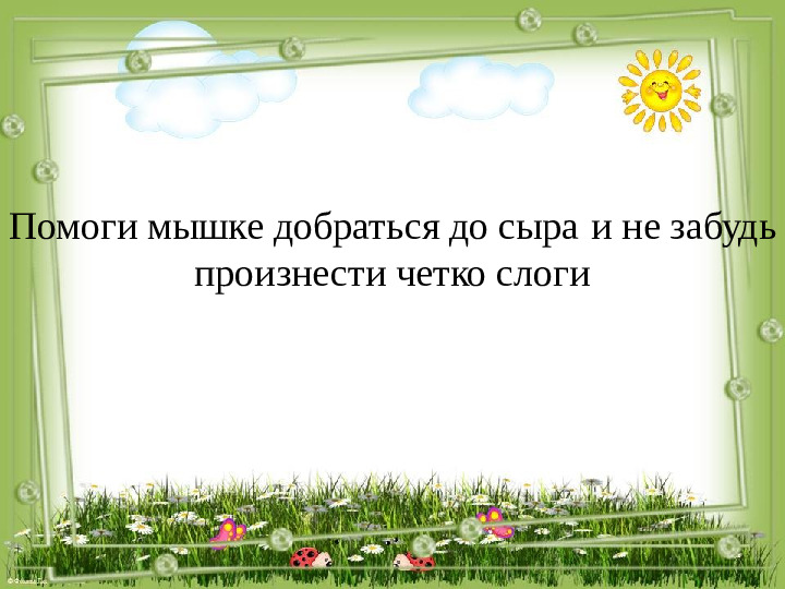Презентация по логопедии "Автоматизация звука [Ш]