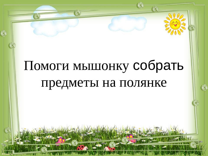 Презентация по логопедии "Автоматизация звука [Ш]