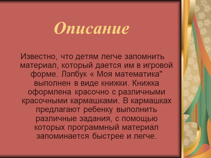 Презентация ЛЭПБУК " МОЯ математика"