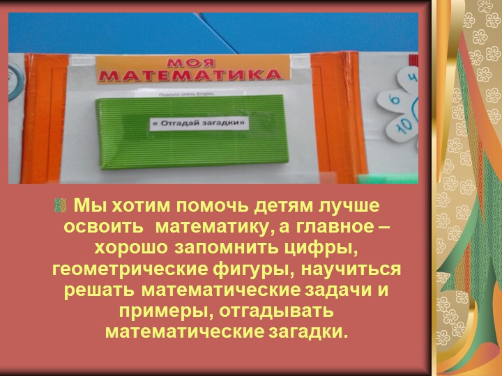 Презентация ЛЭПБУК " МОЯ математика"