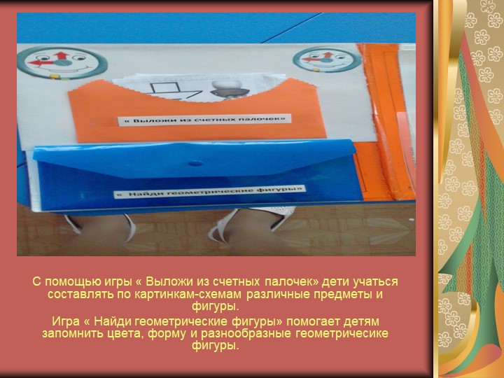 Презентация ЛЭПБУК " МОЯ математика"