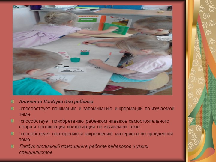 Презентация ЛЭПБУК " МОЯ математика"
