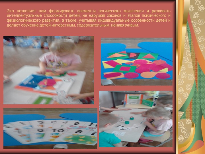 Презентация ЛЭПБУК " МОЯ математика"