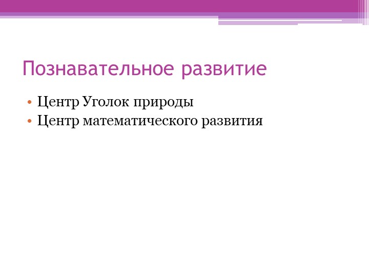 Презентация.Формирование познавательного интереса у детей дошкольного возраста.