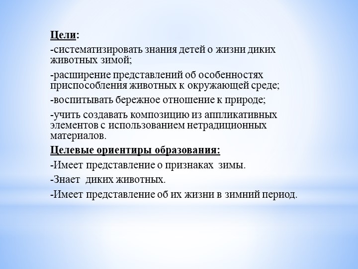 Презентация по НОД "Как зимуют звери в лесу?"