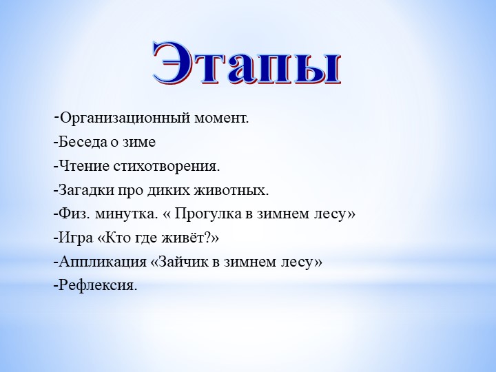 Презентация по НОД "Как зимуют звери в лесу?"