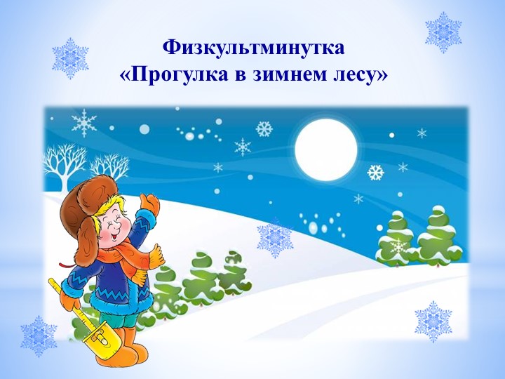 Презентация по НОД "Как зимуют звери в лесу?"