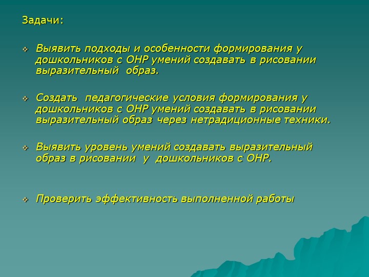 Создание выразительного образа в рисунках детей с ОНР посредством нетрадиционных техник рисования .