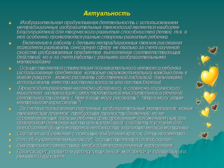 Создание выразительного образа в рисунках детей с ОНР посредством нетрадиционных техник рисования .