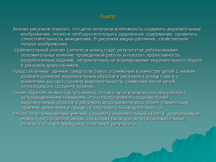 Создание выразительного образа в рисунках детей с ОНР посредством нетрадиционных техник рисования .