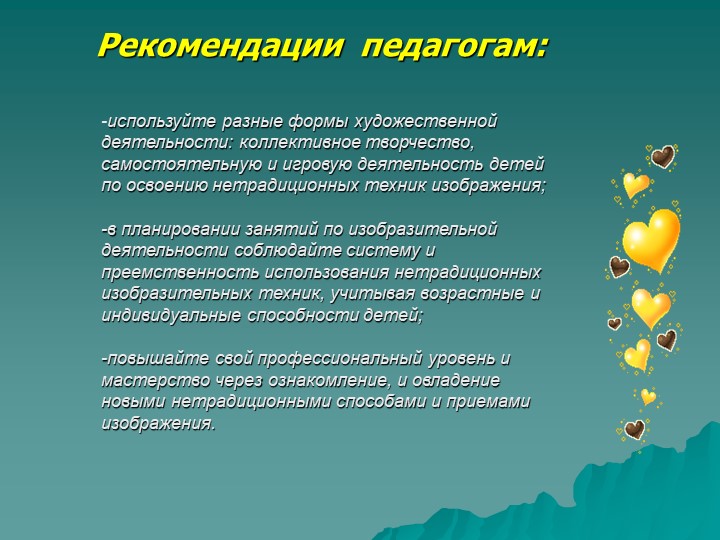 Создание выразительного образа в рисунках детей с ОНР посредством нетрадиционных техник рисования .