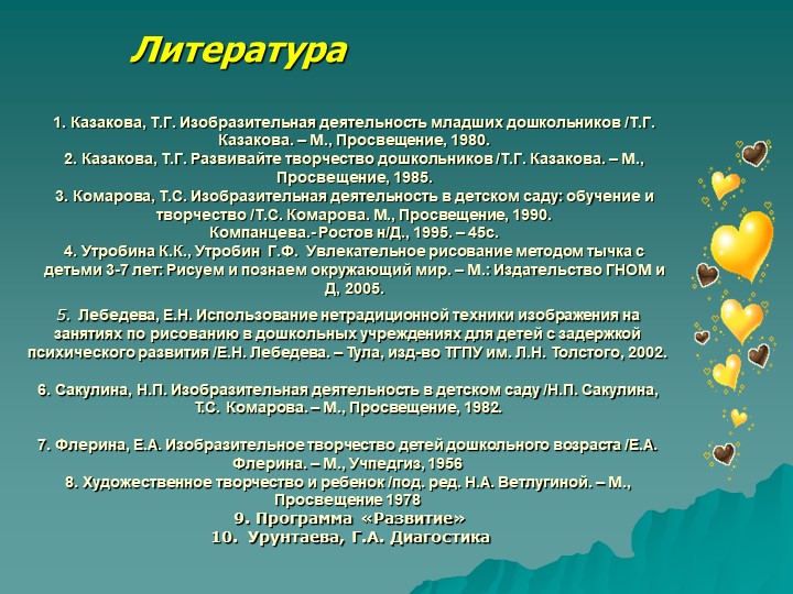 Создание выразительного образа в рисунках детей с ОНР посредством нетрадиционных техник рисования .