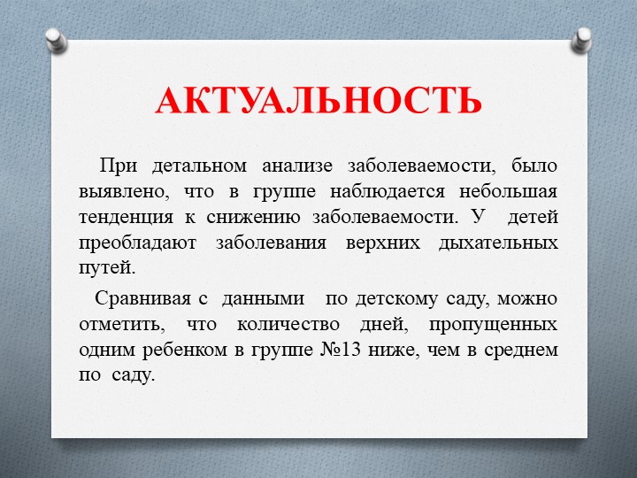 Презентация по ЗОЖ "Здоровым быть здорово!"