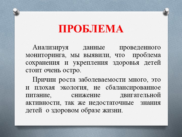 Презентация по ЗОЖ "Здоровым быть здорово!"